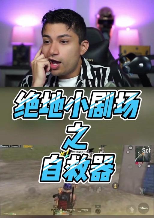 绝地求生中自救器音效如何自定义？