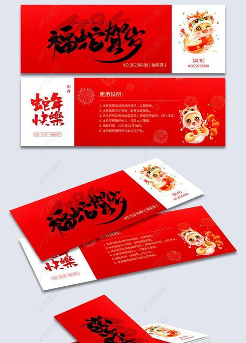 新年抽奖劵的使用方法是什么？有哪些奖品？