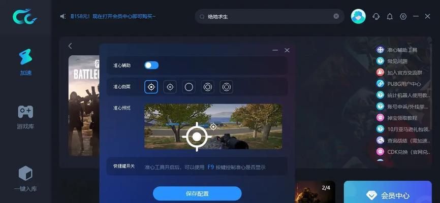 绝地求生准星设置方法是什么？如何调整准星提高命中率？