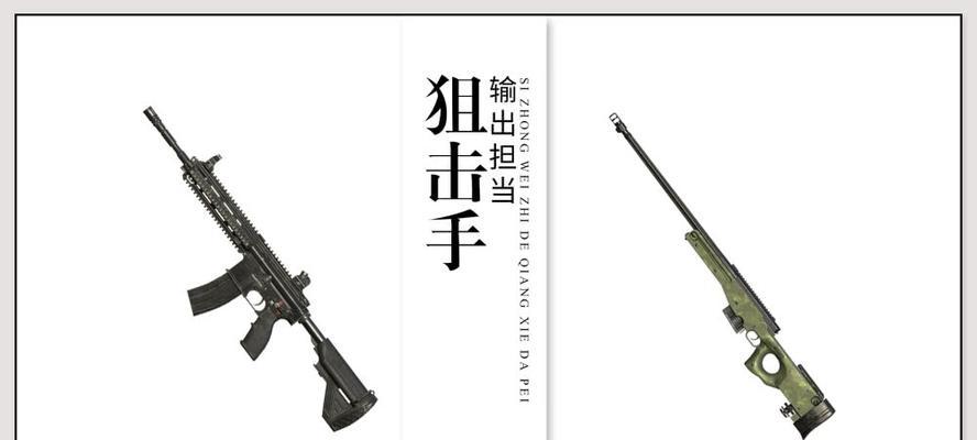 绝地求生中如何选择合适的枪械？有哪些技巧？