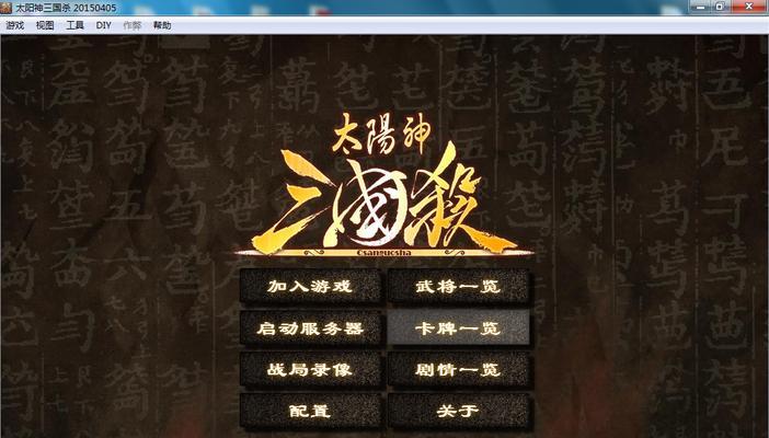 三国杀太阳神背景音乐的名称是什么？