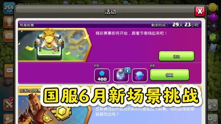 热身前奏部落冲突的打法是什么？如何在热身前奏中取得优势？