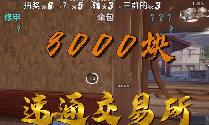 绝地求生中货币交易的方法是什么？