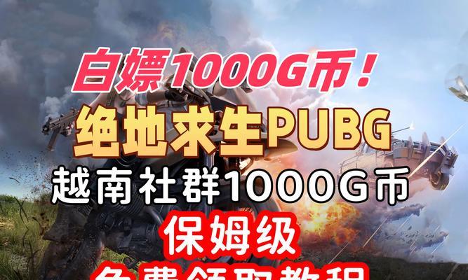 绝地求生中货币交易的方法是什么？