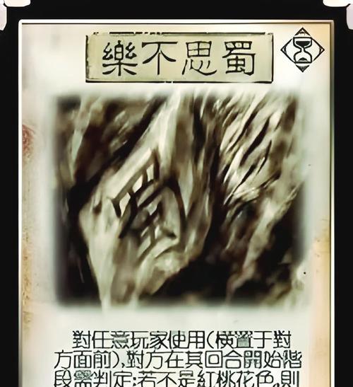 三国杀中蜀国克星的含义是什么？如何应对？