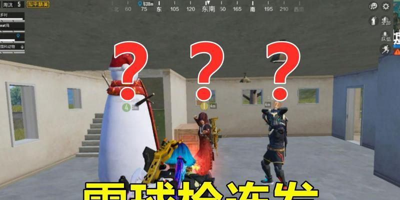 绝地求生中如何应对扔雪球的对手？有哪些策略？