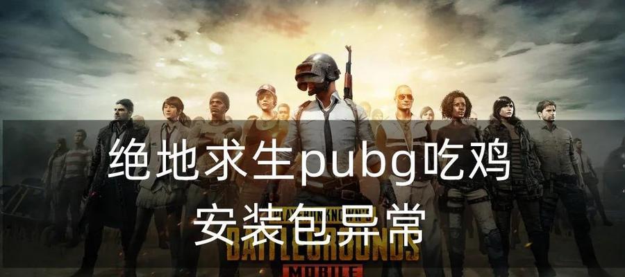 腾讯魔改绝地求生下载链接在哪里？如何下载安装？