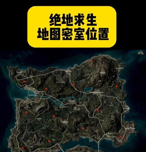 绝地求生地下密室的入口位置在哪里？进入密室的条件是什么？