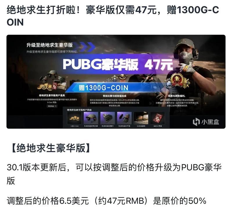 绝地求生中赠送的钱怎么使用？有什么限制？
