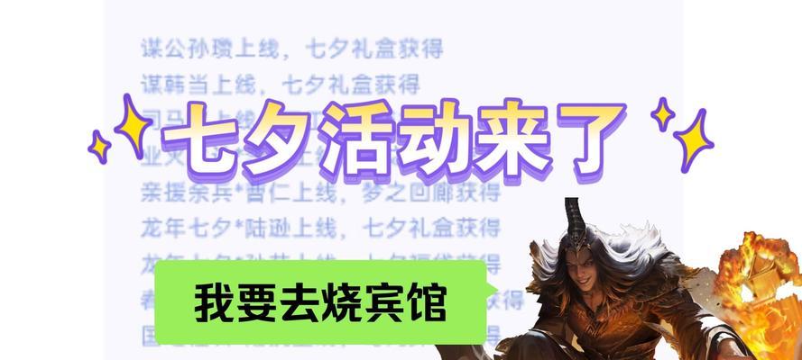 三国杀七夕三折合成活动时间？如何参与三折合成活动？