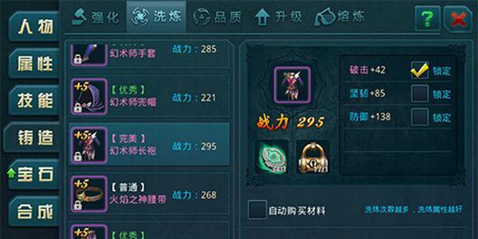 手游征途洗练石使用方法是什么？如何正确使用？