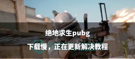 绝地求生战斗调整方法是什么？