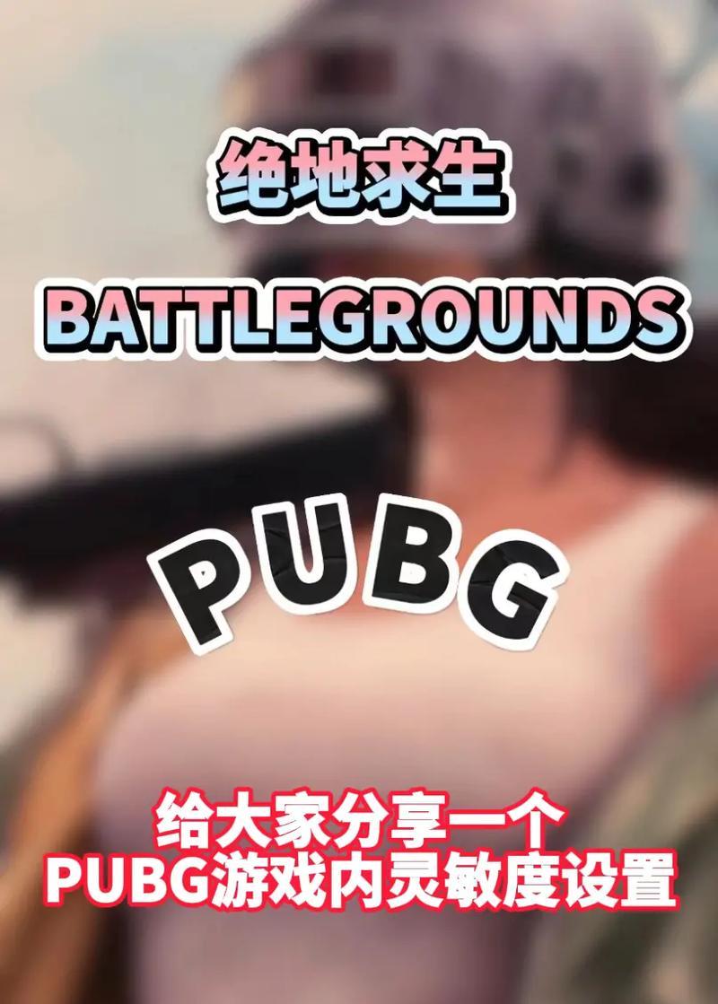 枪神8p绝地求生调整方法是什么？