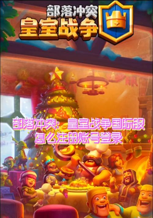 皇室战争国际服账号如何登录？登录过程中遇到问题怎么办？