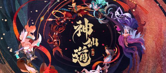 神仙道3进阶后如何退出游戏？