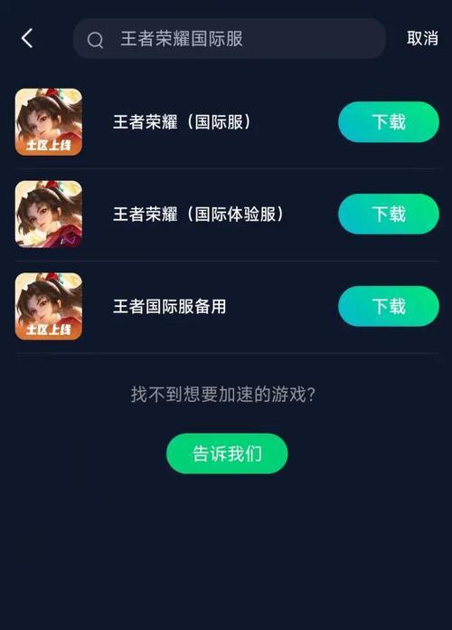 王者荣耀如何实现免流量游戏？