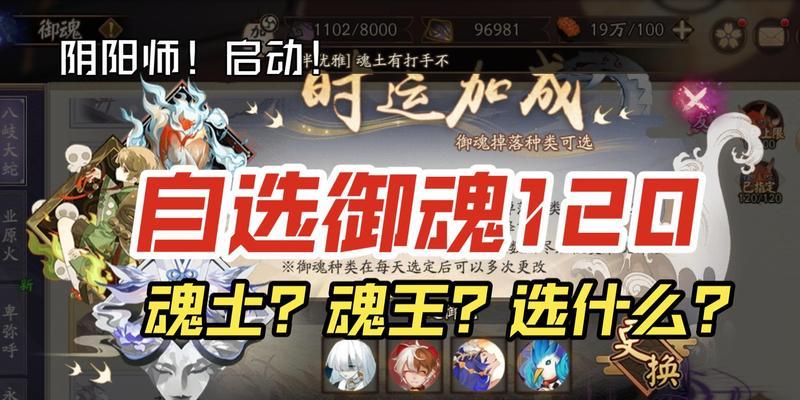 阴阳师120加成选择时应注意哪些因素？