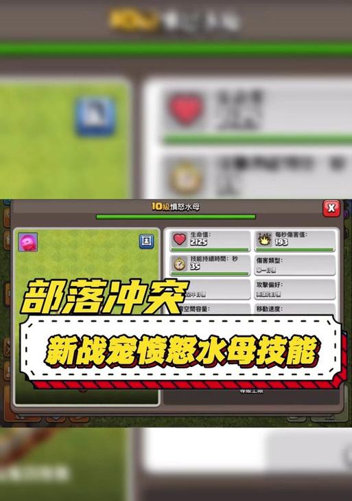 新宠物水母的打法是什么？部落冲突中如何击败水母？