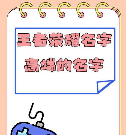 王者荣耀名字怎么弄长？个性化命名技巧。