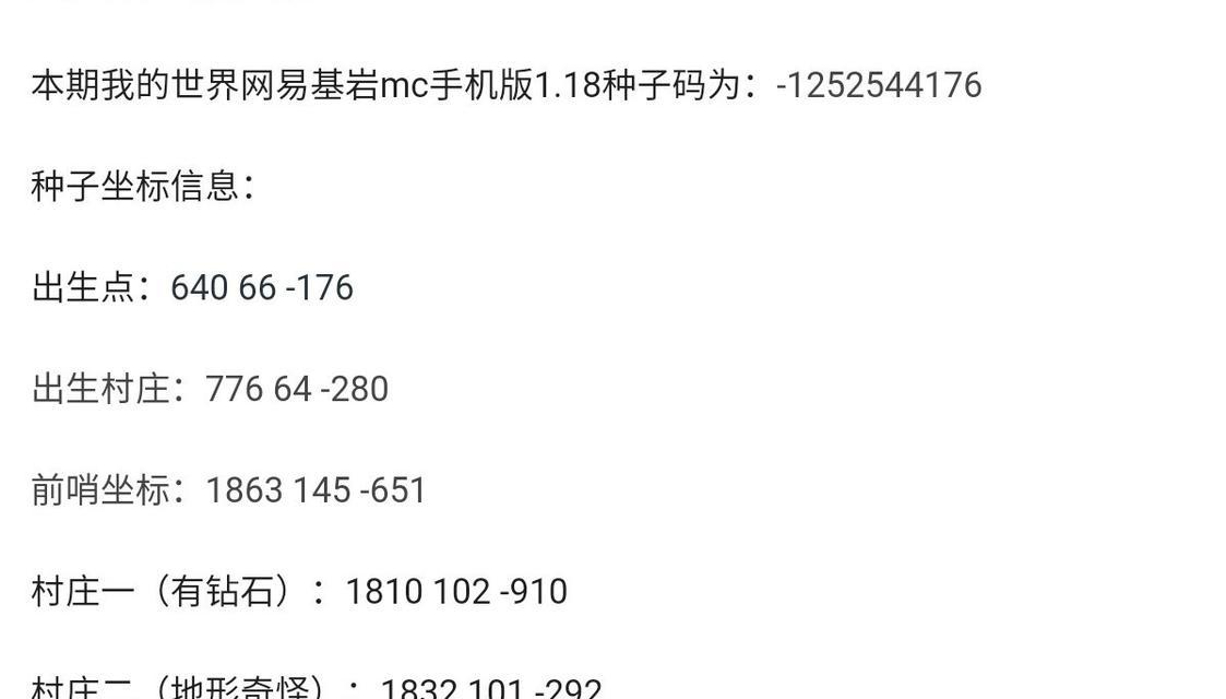 我的世界如何挑选优质世界种子？