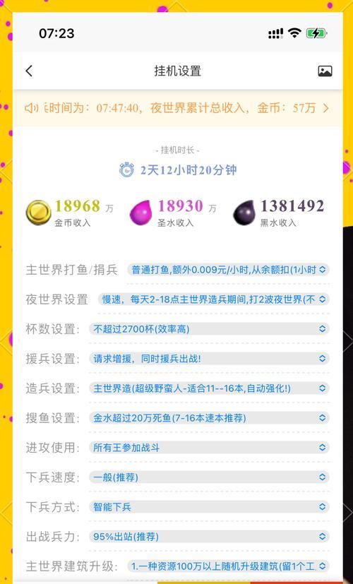 部落冲突挂机设置教程是什么？