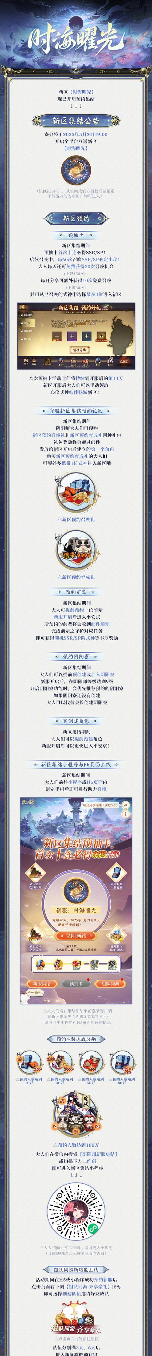 阴阳师新区预约流程是怎样的？