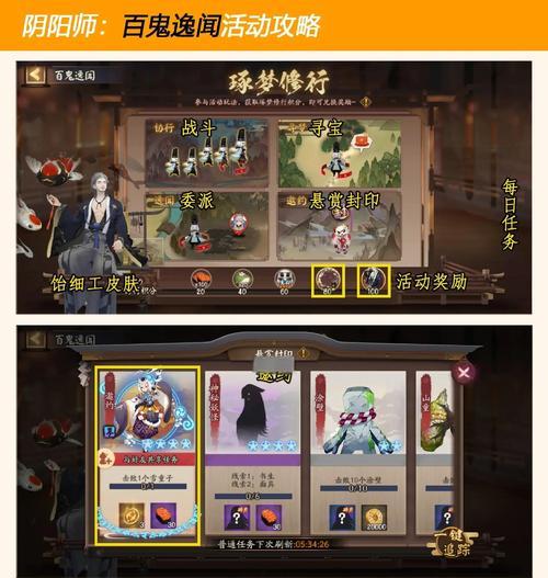 阴阳师冬季巡游自选活动如何参与？自选活动的奖励有哪些？