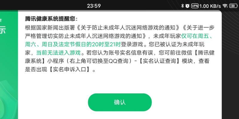 王者荣耀防沉迷的解决方法是什么？