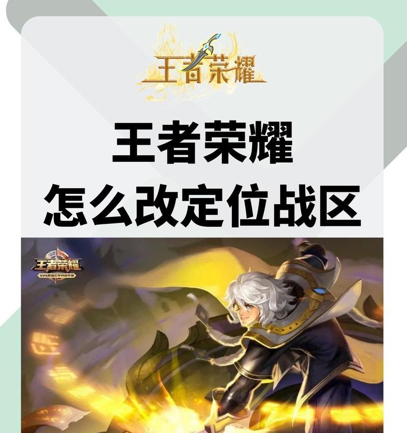 王者荣耀荣耀定位更换方法是什么？