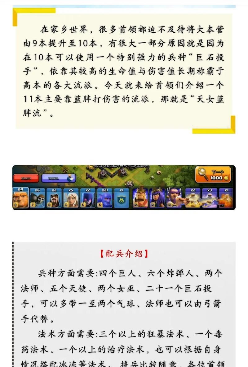 部落冲突蜗牛流派的玩法有哪些？如何运用？