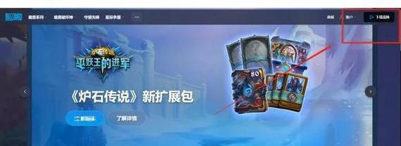 iOS用户如何下载炉石传说国际服？