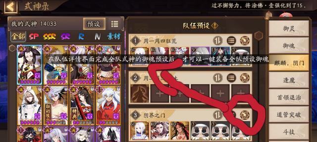 阴阳师式神预设技巧？如何快速配置常用阵容？