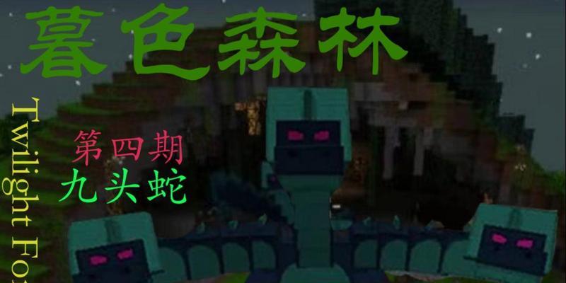 我的世界九头蛇战斗策略有哪些？