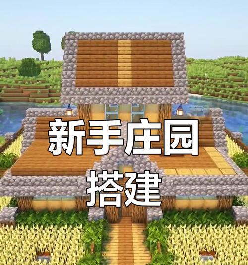 怎么在我的世界里造别墅？别墅建造技巧是什么？