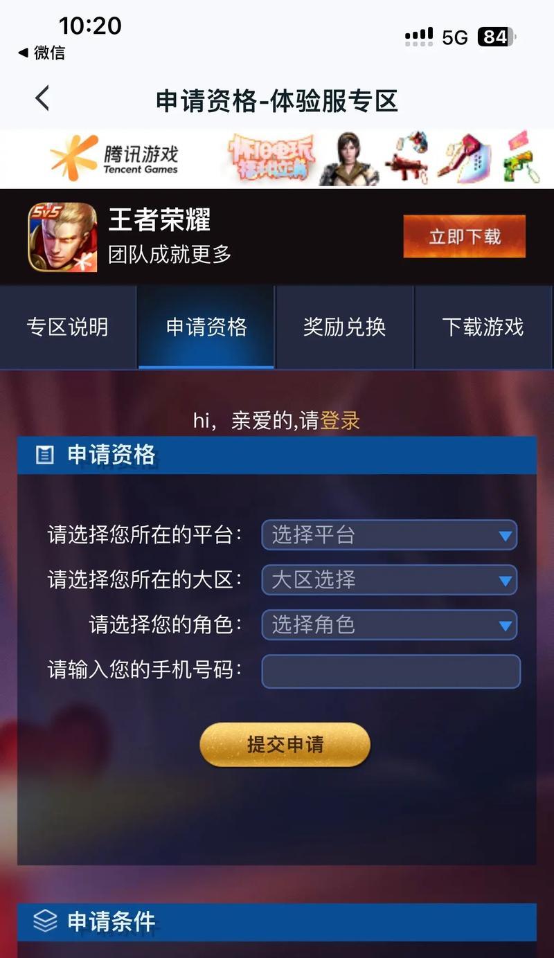 王者荣耀体验服如何申请？体验服有哪些特殊功能？