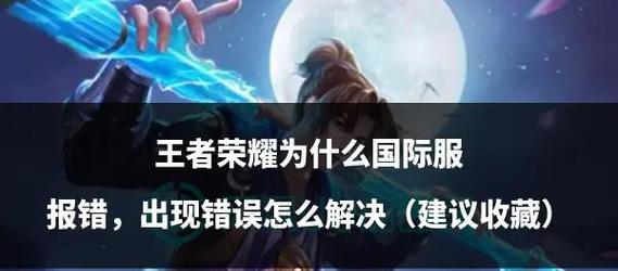 王者荣耀登录失败怎么办？步骤是什么？
