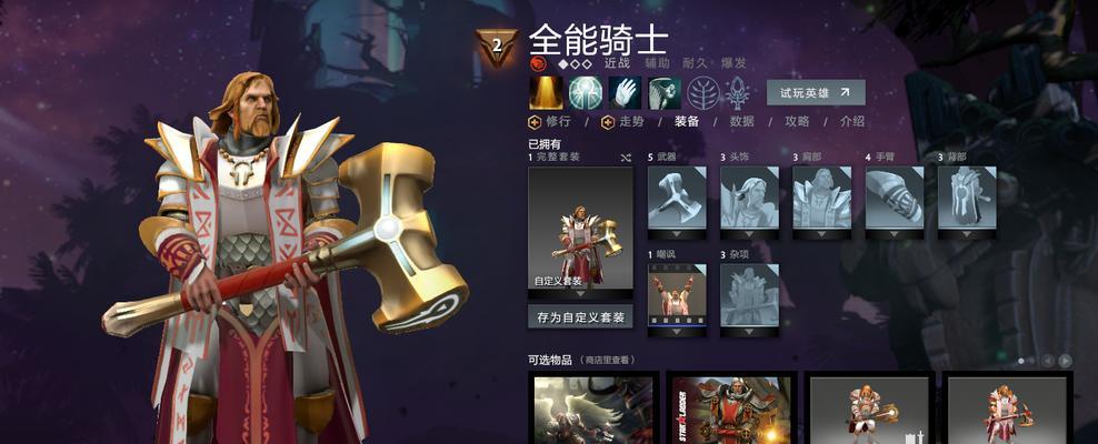 刀塔2全能骑士玩法技巧是什么？