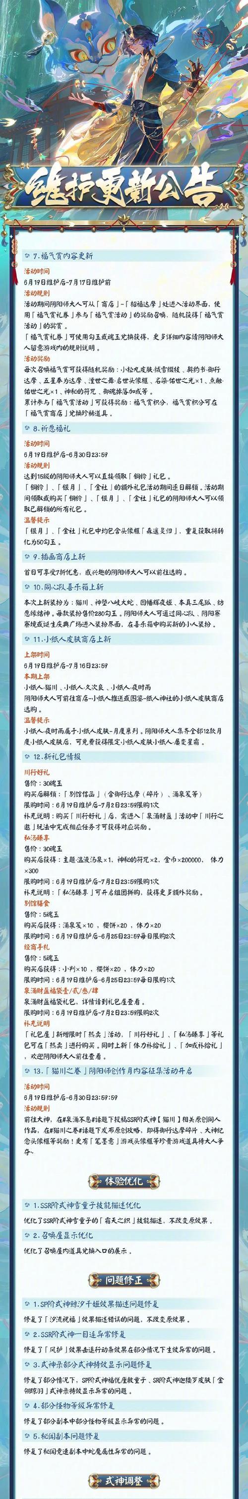 阴阳师功能维护中原因是什么？如何解决？