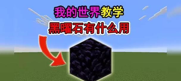 我的世界黑曜石的刷取方法是什么？