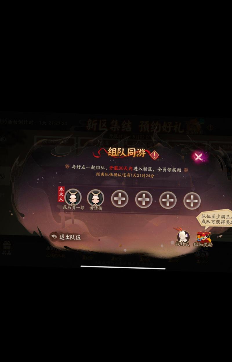 阴阳师新区组队同游的步骤是什么？