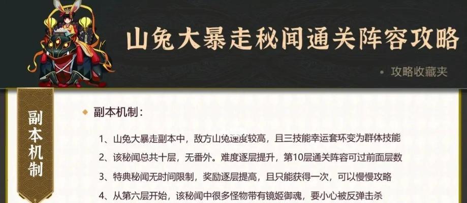 阴阳师三兔子怎么过秘闻？秘闻副本的通关技巧是什么？