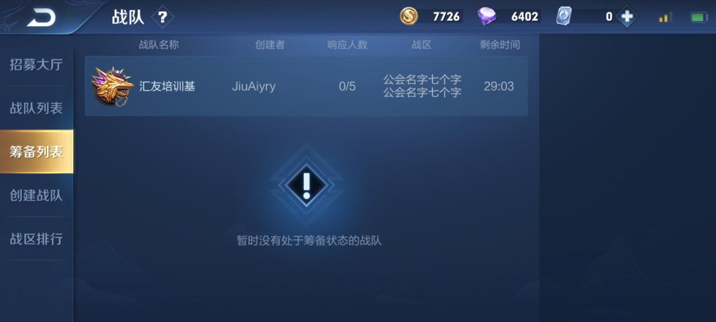 王者荣耀战队加入条件是什么？如何成功加入？
