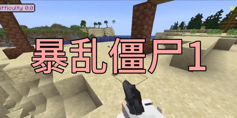 在《我的世界》中如何有效对抗僵尸？