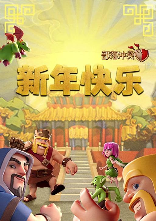 部落冲突新春挑战红包领取方法是什么？