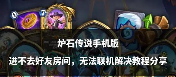 炉石传说手机账号更改步骤是什么？