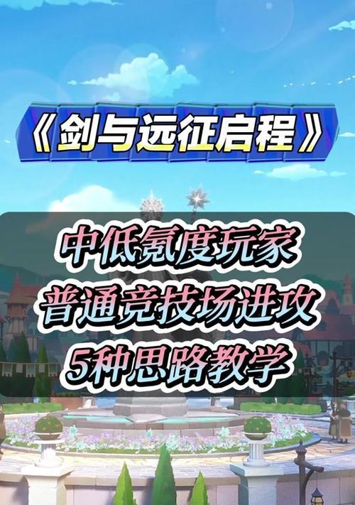 剑与远征（玩转浩劫之地）