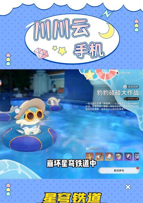 崩坏星穹铁道（挑战无敌的铁路之旅）
