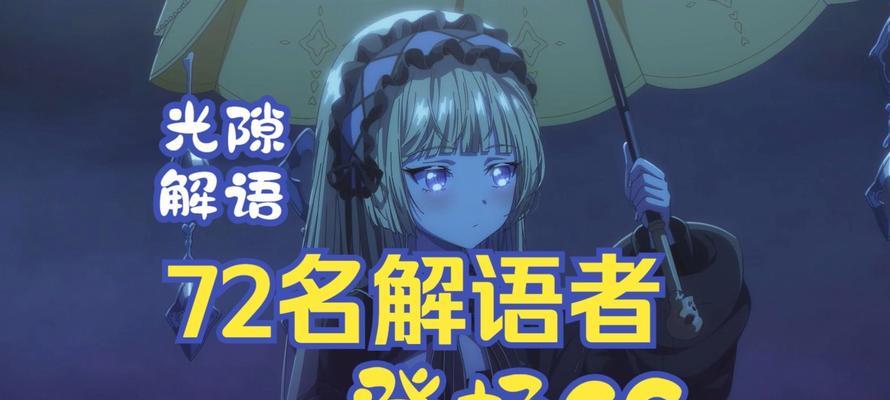 探索光隙解语（挑战光隙解谜）
