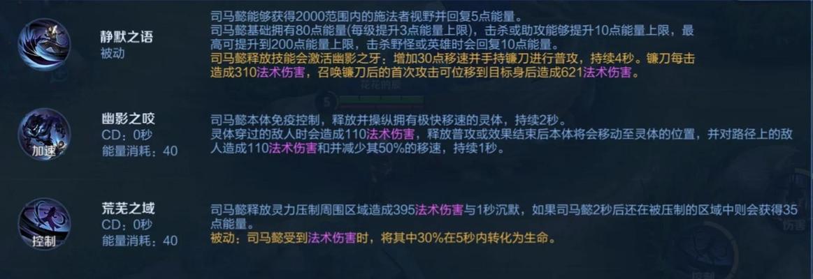 王者荣耀司马懿（掌握司马懿的战略技巧）