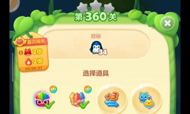 《开心消消乐》第1480关通关攻略，轻松过关无压力（掌握技巧）